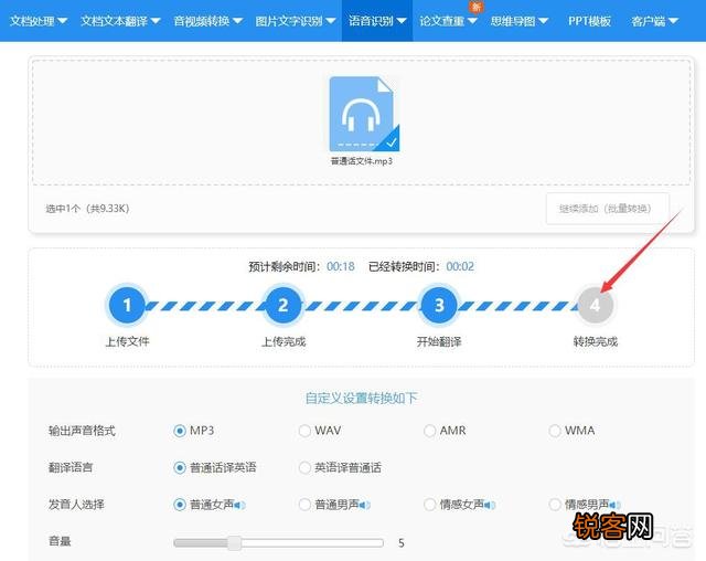 普通话语音怎么在线翻译成英语音频文件？