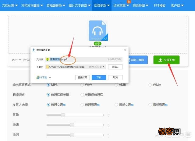 普通话语音怎么在线翻译成英语音频文件？