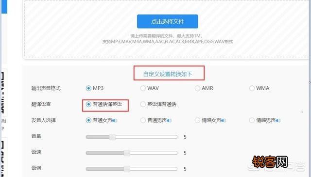 普通话语音怎么在线翻译成英语音频文件？