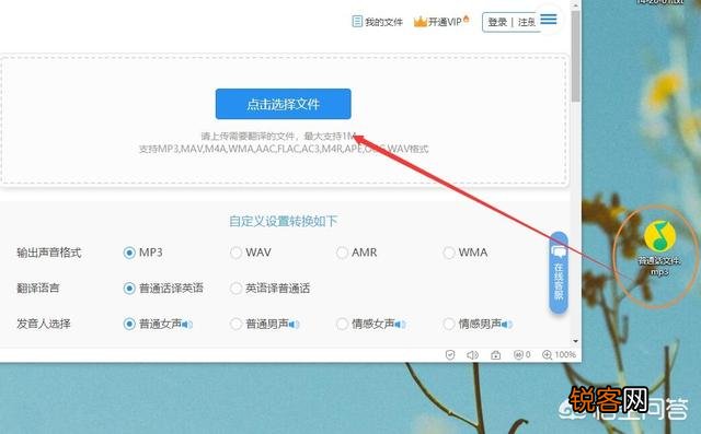 普通话语音怎么在线翻译成英语音频文件？
