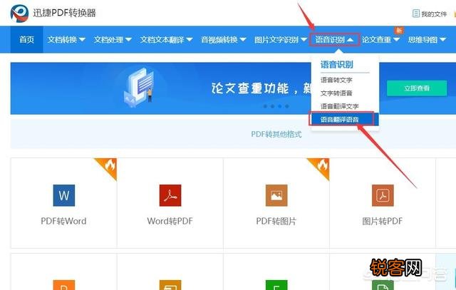 普通话语音怎么在线翻译成英语音频文件？