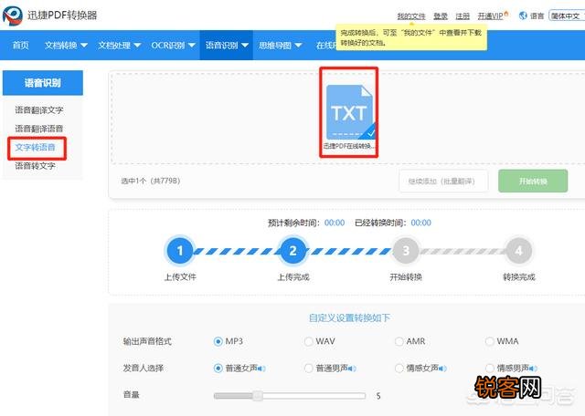 简单快速将文字在线转语音的方法有哪些？