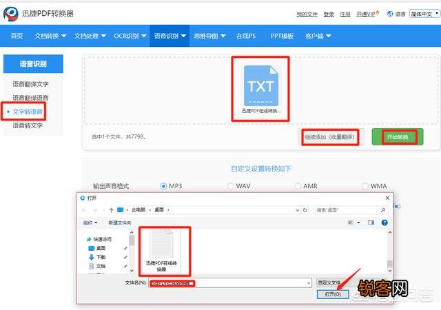 简单快速将文字在线转语音的方法有哪些？