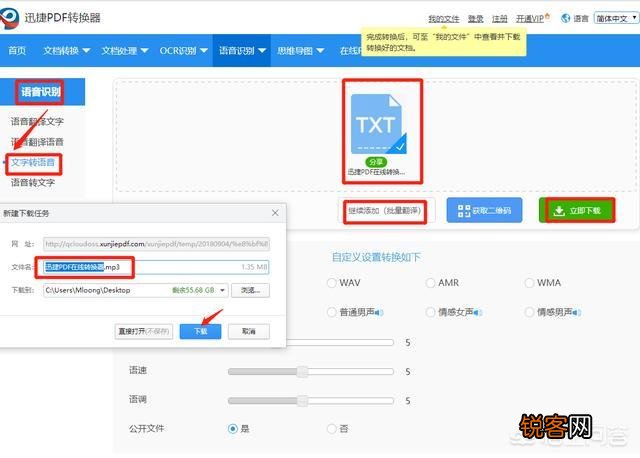 简单快速将文字在线转语音的方法有哪些？