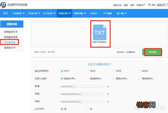 简单快速将文字在线转语音的方法有哪些？