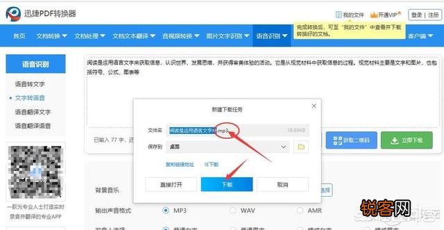 文字转语音工具怎么选？如何操作？