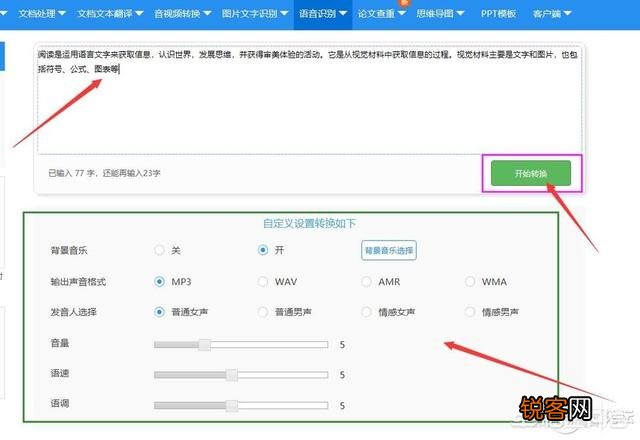文字转语音工具怎么选？如何操作？