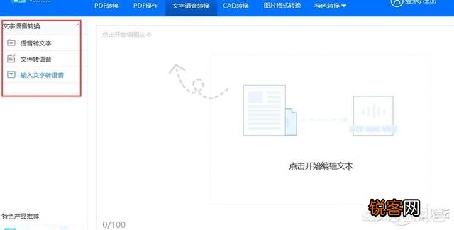 文字转语音工具怎么选？如何操作？