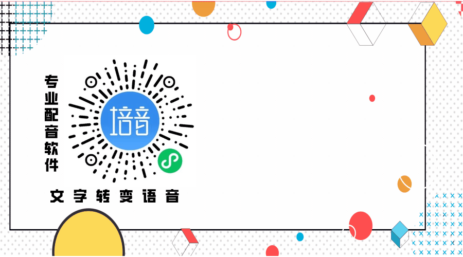 影视自媒体,有哪些软件可以将文字转换成语音？