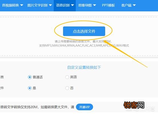 语音怎么才能转换成文字？