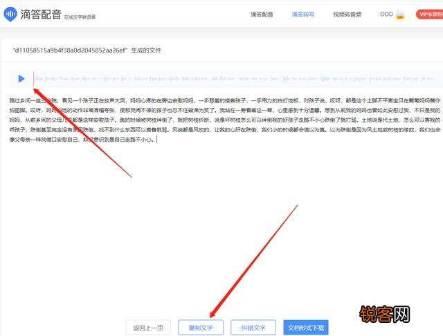 语音怎么才能转换成文字？