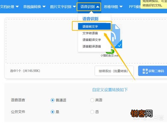 语音怎么才能转换成文字？
