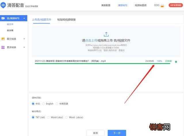 语音怎么才能转换成文字？