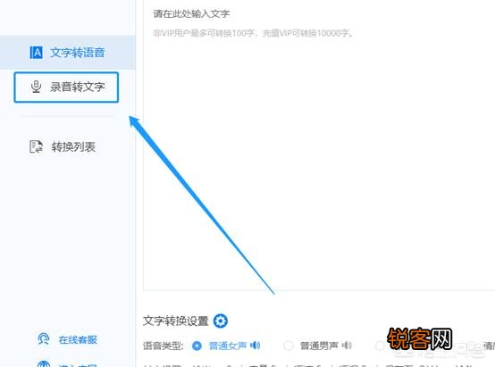 语音怎么才能转换成文字？
