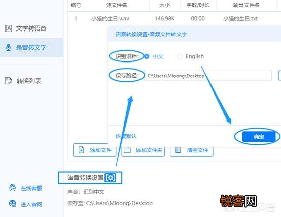 语音怎么才能转换成文字？