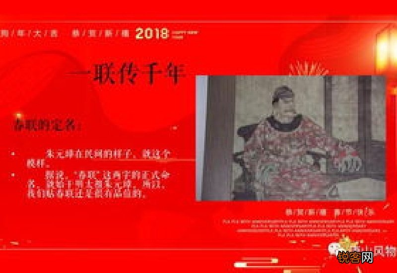 春联是由明太祖朱元璋命名的吗
