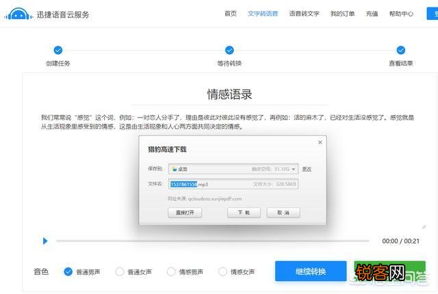 语音怎样转成文字？哪个转换的工具比较好用？