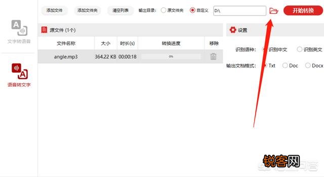 语音转文字转换器怎么将录音转换成文字？
