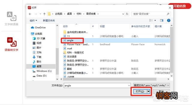 语音转文字转换器怎么将录音转换成文字？