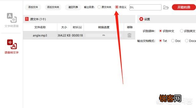 语音转文字转换器怎么将录音转换成文字？