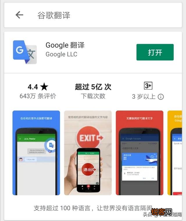 马上去越南旅游了,有没有语音翻译越南语的软件？