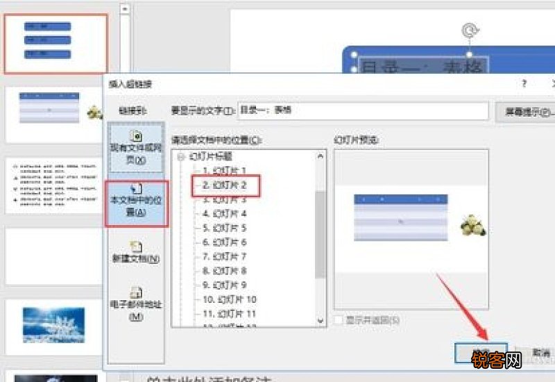 ppt目录链接怎么做 ppt目录链接怎么做出来