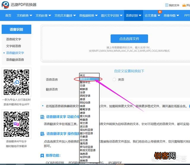 PC端如何在线把韩语语音翻译中文文字？