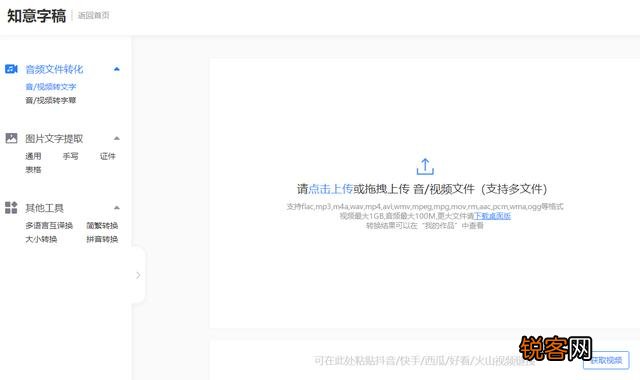 语音转文字使用什么工具？