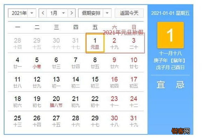 2021元旦后什么时候放寒假