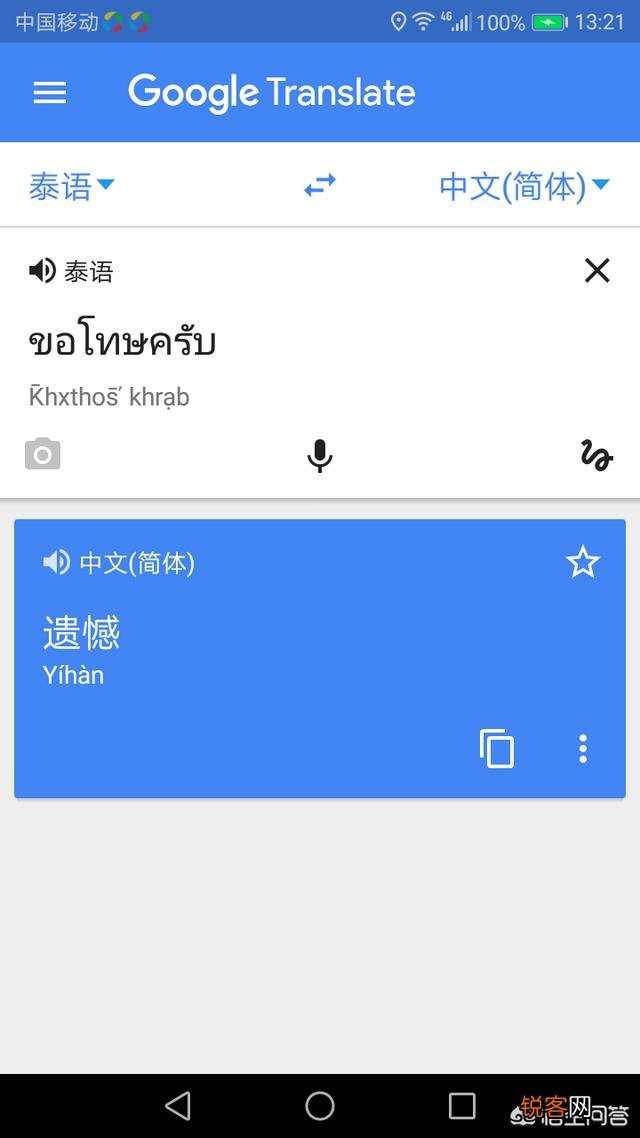 泰国自由行不懂泰语,有好用的泰语翻译软件推荐么？