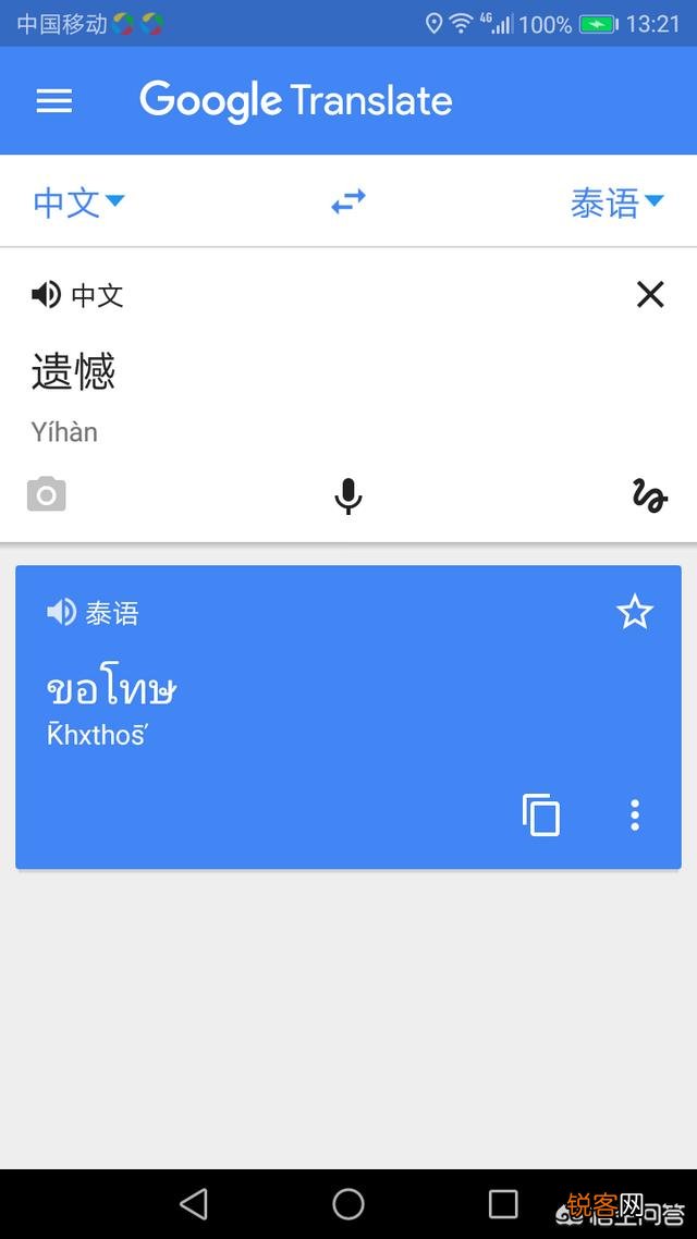 泰国自由行不懂泰语,有好用的泰语翻译软件推荐么？