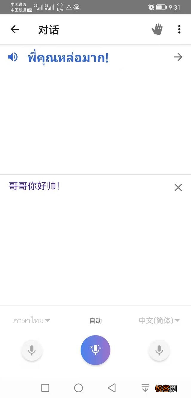 泰国自由行不懂泰语,有好用的泰语翻译软件推荐么？