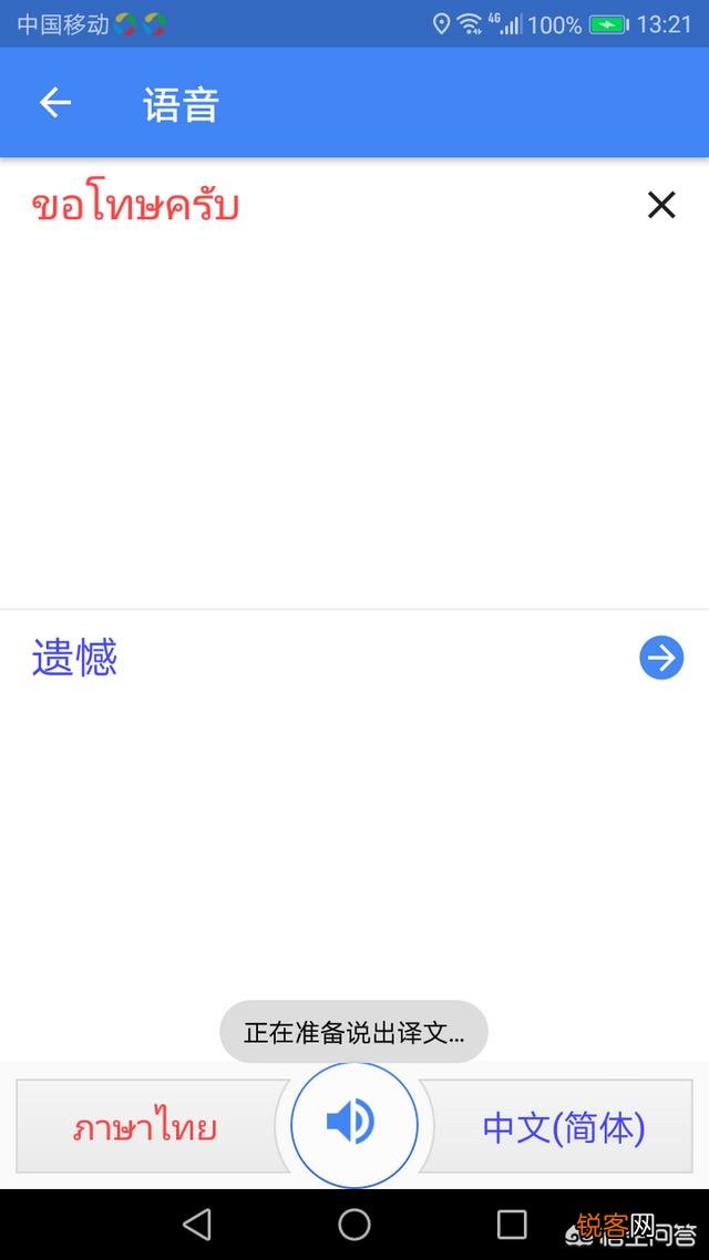 泰国自由行不懂泰语,有好用的泰语翻译软件推荐么？