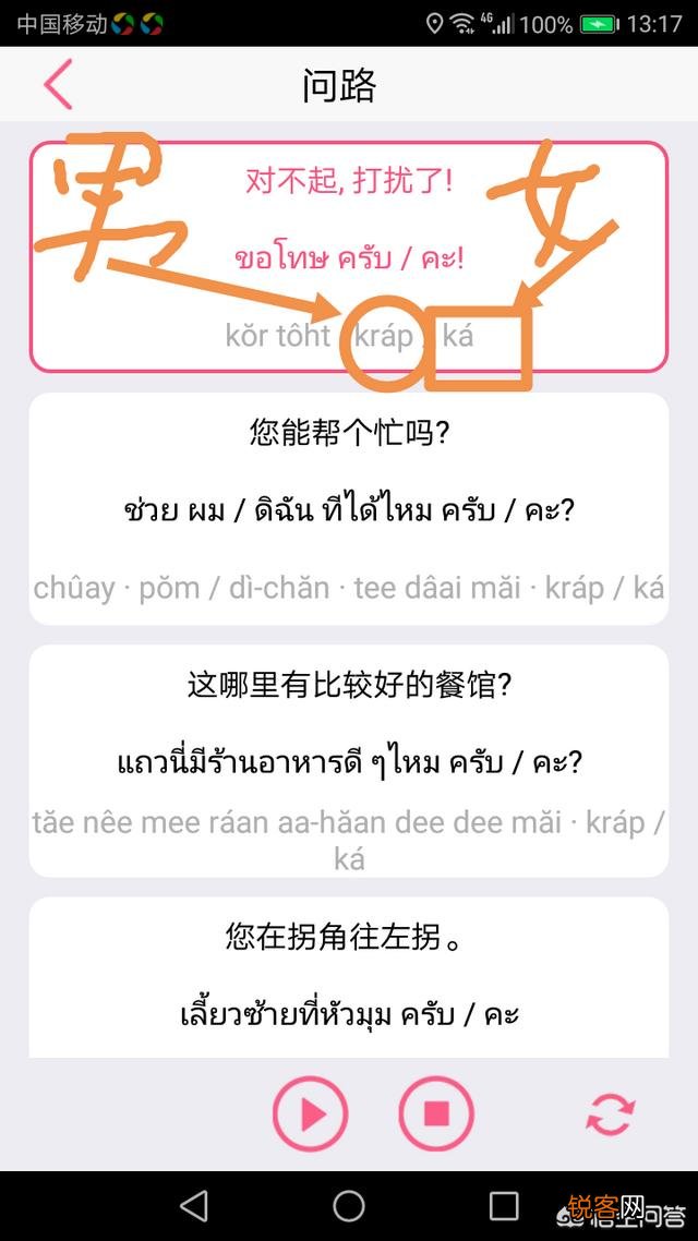 泰国自由行不懂泰语,有好用的泰语翻译软件推荐么？
