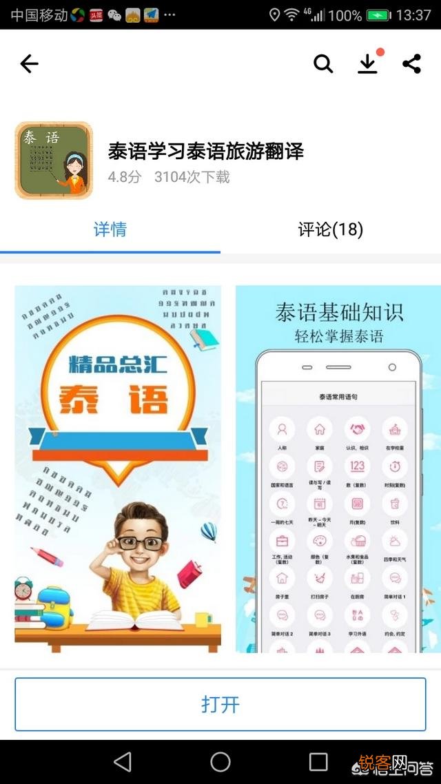 泰国自由行不懂泰语,有好用的泰语翻译软件推荐么？