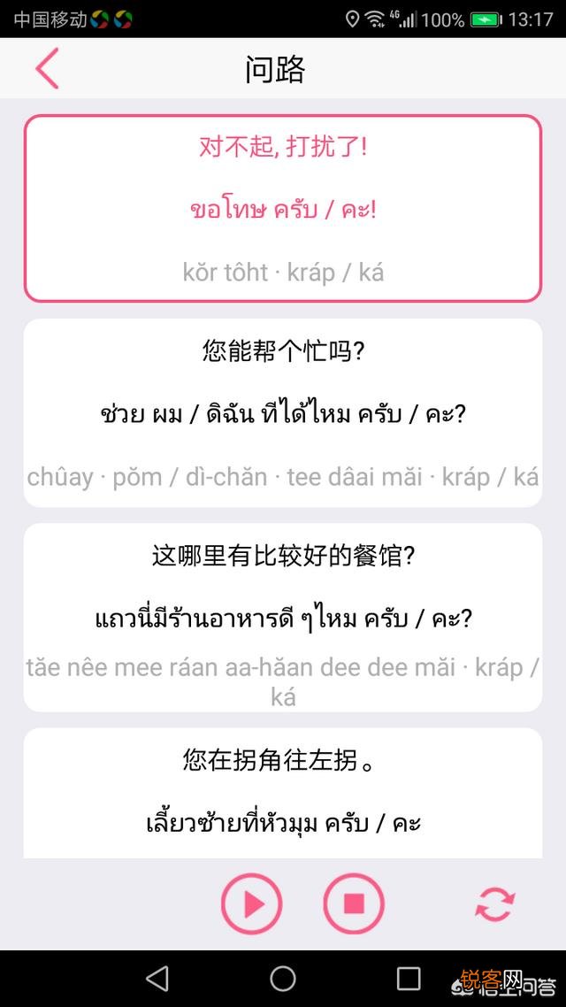 泰国自由行不懂泰语,有好用的泰语翻译软件推荐么？