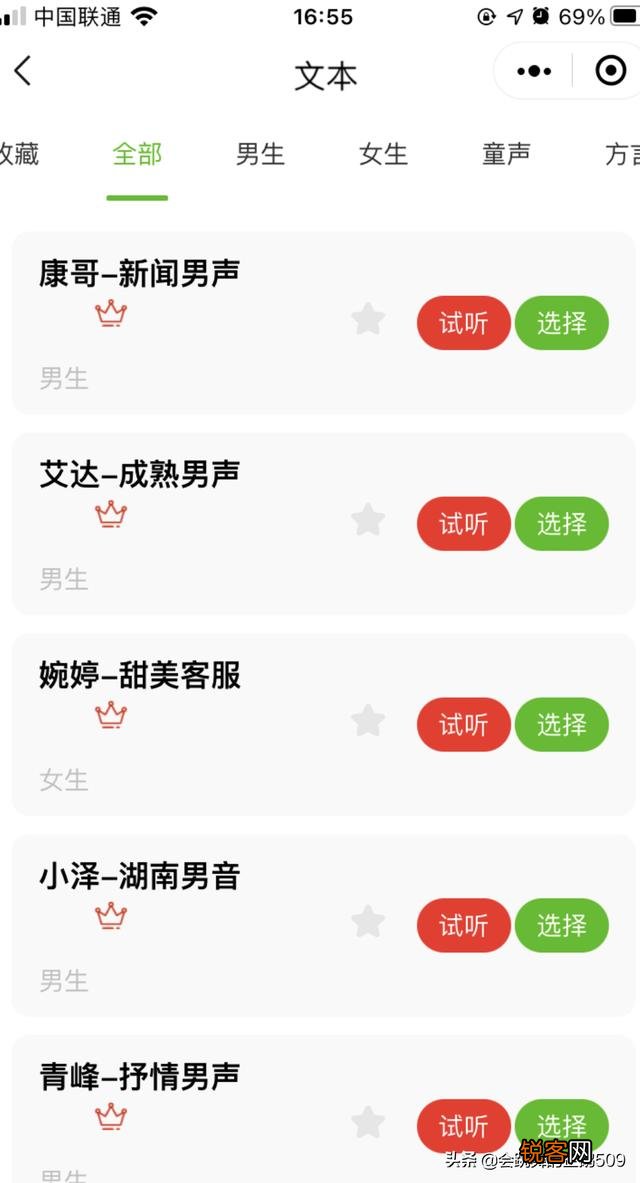 有什么好用的文字转语音的电脑或者手机软件吗？