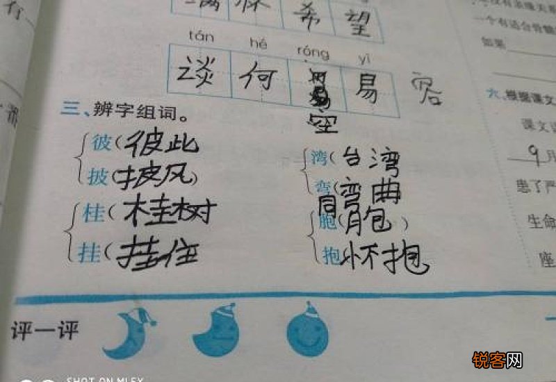 衽组词_衽的组词_衽怎么组词