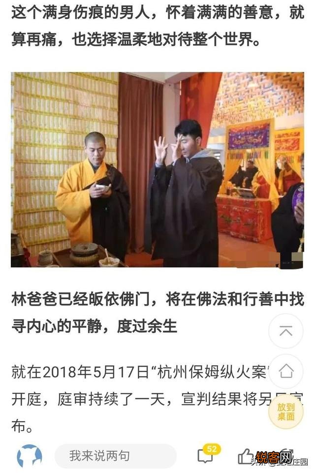 为什么保姆纵火案男主人林生斌组建新家庭这件事让这么多人反感？