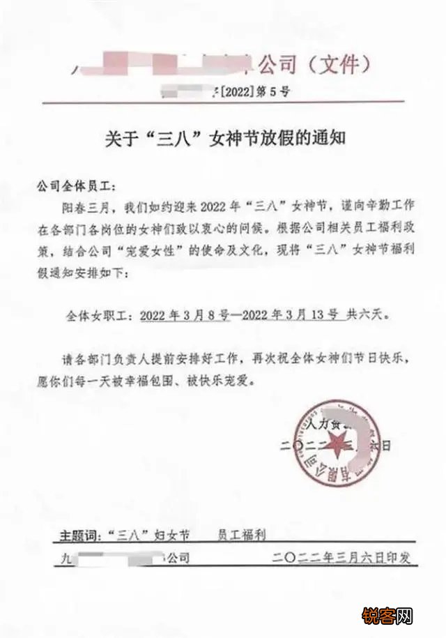 重庆一公司妇女节女职工放假6天，公司：情况属实，去年也放了假