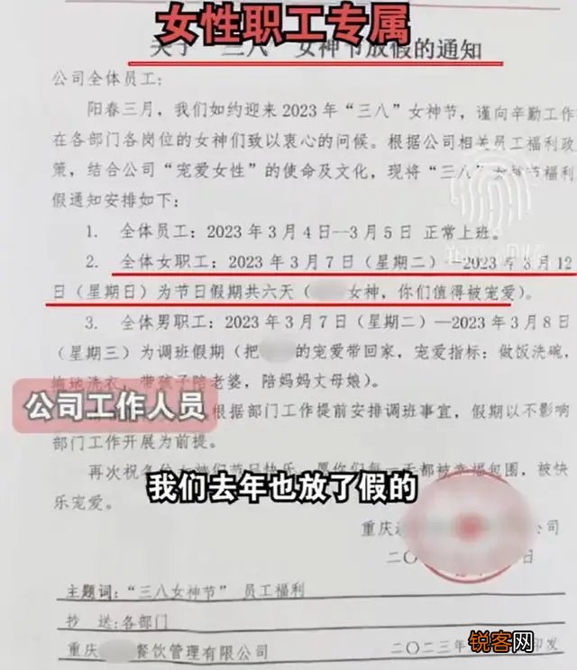 重庆一公司妇女节女职工放假6天，公司：情况属实，去年也放了假
