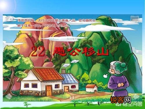 看了《愚公移山》的故事,你想对文中的愚公说什么？