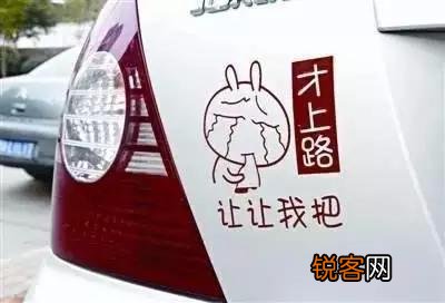 说说你遇见的最有意思的汽车标语？