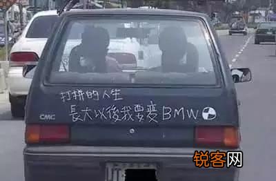 说说你遇见的最有意思的汽车标语？