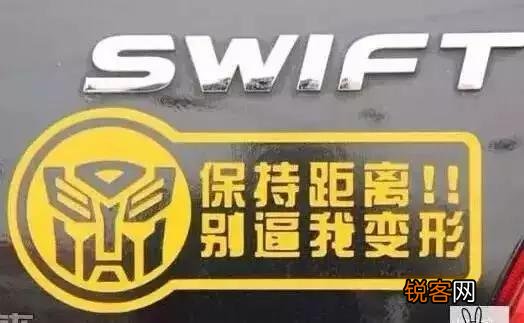 说说你遇见的最有意思的汽车标语？