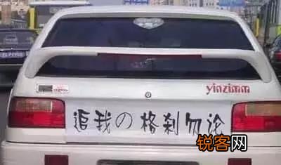 说说你遇见的最有意思的汽车标语？