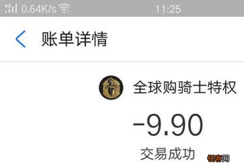 骑士卡开通后还要钱吗