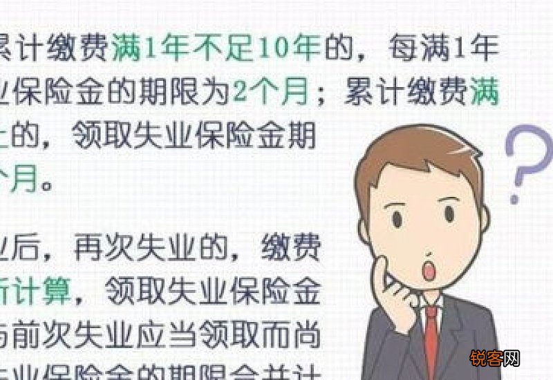 失业金怎么知道你已经上班了?可以领几个月