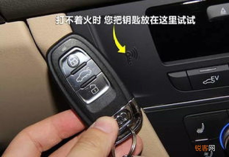 车子感应不到钥匙怎么办 车子感应不到钥匙怎么回事