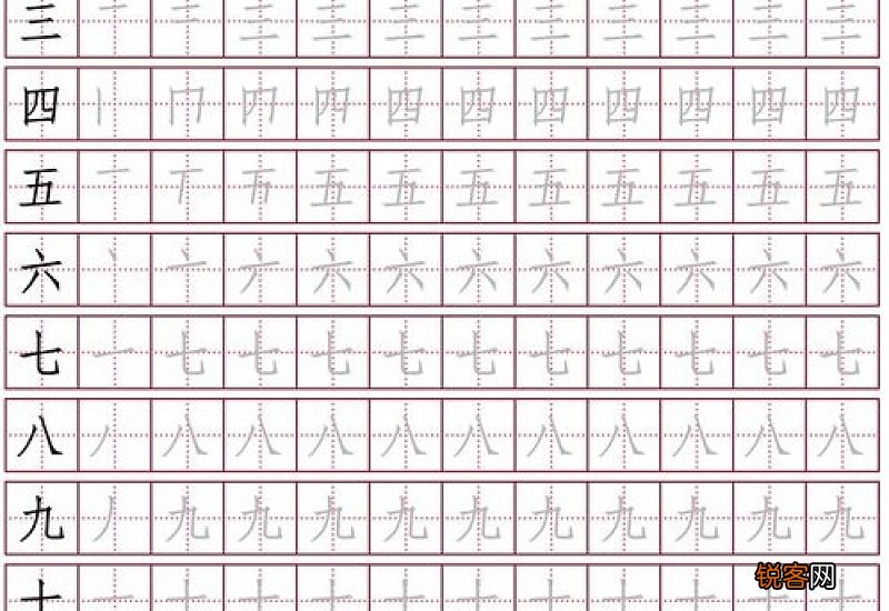 大写数字一到十田字格的正确写法